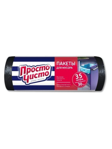 ПРОСТО ЧИСТО Пакеты для мусора 35л 30шт