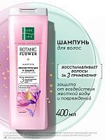 Чистая Линия Botanic Flower Шампунь Реконструкция и защита 400мл
