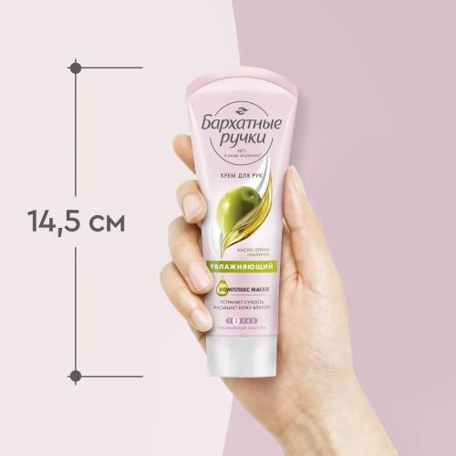 бархатные ручки крем для рук увлажняющий 80мл фото 2 Бархатные Ручки Крем для рук Увлажняющий 80мл фото 2