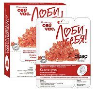 DIZAO Набор Маска двухэтапная плацентарно-коллагеновая маска для лица + V Лифтинг подбородка Красная икра и гиалуроновый крем, 10 штук