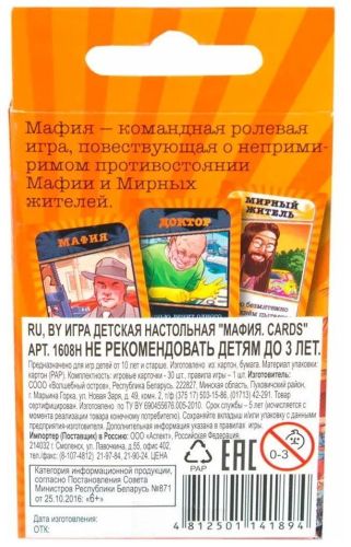 Настольная игра Dream Makers Мафия Cards (1608H) фото 3