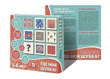 Настольная игра Мемо "Где моя шубка"