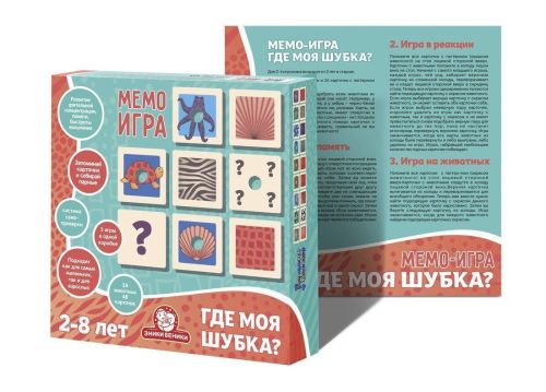 Настольная игра Мемо "Где моя шубка"
