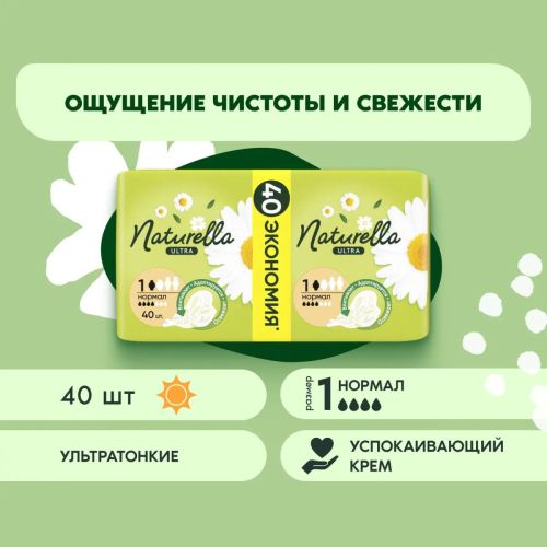naturella ultra normal quadro прокладки женские ромашка 40шт Naturella Ultra Normal Quadro Прокладки женские Ромашка 40шт