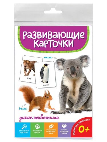 Развивающие карточки Дикие животные