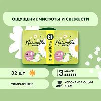 Naturella Ultra Maxi Quadro Прокладки женские Ромашка 32шт