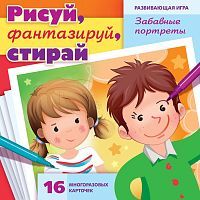 Игра развивающая Рисуй, фантазируй, стирай. Забавные портреты