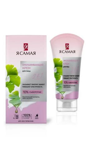 крем для лица я самая омолаживающий 50 мл Крем для лица Я САМАЯ Омолаживающий 50 мл