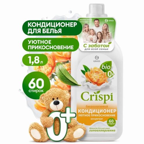 grass crispi кондиционер уютное прикосновение 1800мл Grass Crispi Кондиционер Уютное прикосновение 1800мл