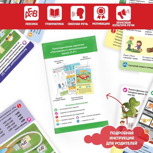 логопедические карточки malamalama постановка и автоматизация звуков л-л' фото 3 Логопедические карточки Malamalama Постановка и автоматизация звуков Л-Л' фото 3
