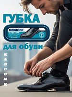 Губка для обуви Дивидик Классик черная