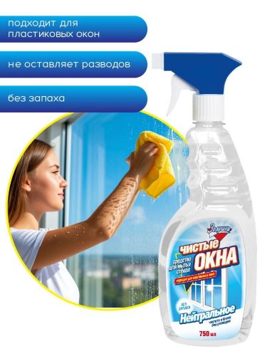 Золушка Средство для мытья стекол Чистые Окна Нейтральное 750мл