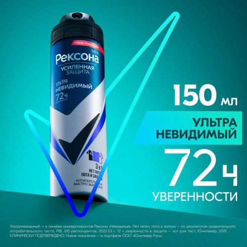 Рексона Men Антиперспирант Аэрозоль Ультраневидимый 150мл