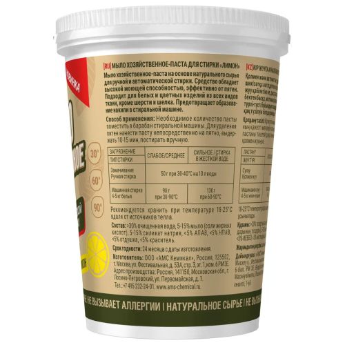 золушка мыло хозяйственное-паста для стирки лимон 450г фото 2 Золушка Мыло хозяйственное-паста для стирки Лимон 450г фото 2