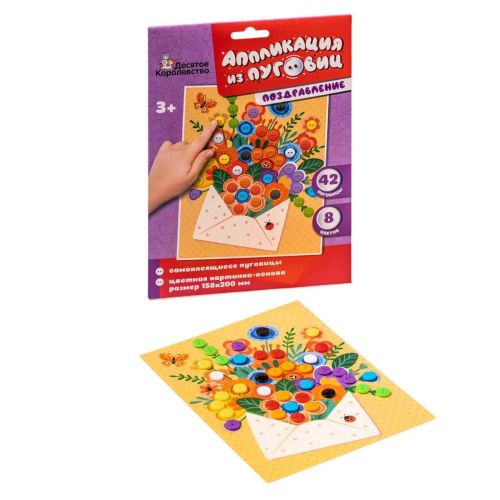 Набор для творчества Десятое королевство Аппликация из пуговиц Поздравление фото 3