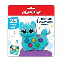 Музыкальная игрушка Азбукварик Котенок Веселушки 3129