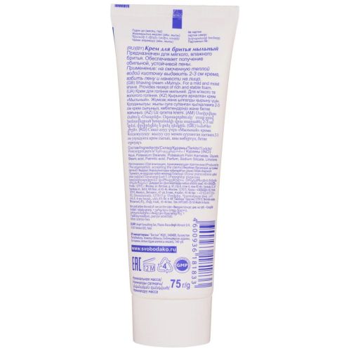 крем для бритья свобода мыльный 75г фото 3 Крем для бритья Свобода Мыльный 75г фото 3