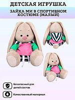Мягкая игрушка 18 см Зайка Ми в спортивном костюме SidS-534