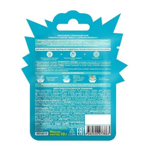 кристаллы с треском детские для купания в ванне baffy бирюзовые d0167-t фото 3 Кристаллы с треском детские для купания в ванне Baffy бирюзовые D0167-T фото 3