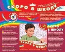 Набор карточек для электровикторины. Скоро в школу.