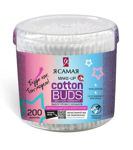 ватные палочки я самая 200 штук фото 2 Ватные палочки Я САМАЯ 200 штук фото 2