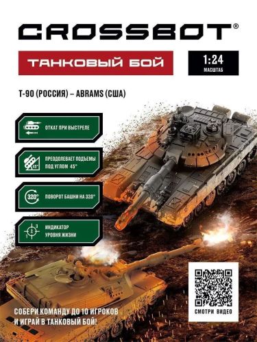 Танковый бой 1:24 на пульте управления Т-90 Россия -  Abrams M1A2 США 870623 фото 2