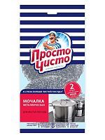 ПРОСТО ЧИСТО Мочалка MAXI 2шт