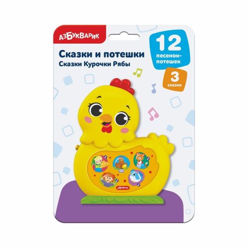 музыкальная игрушка азбукварик сказки и потешки сказки курочки рябы Музыкальная игрушка Азбукварик Сказки и потешки Сказки Курочки Рябы