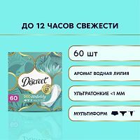 Discreet Deo Водная Лилия Multiform Triple Прокладки ежедневные 60шт