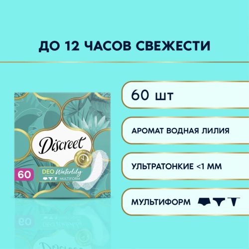 Discreet Deo Водная Лилия Multiform Triple Прокладки ежедневные 60шт