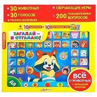 Планшетик Загадай - я отгадаю