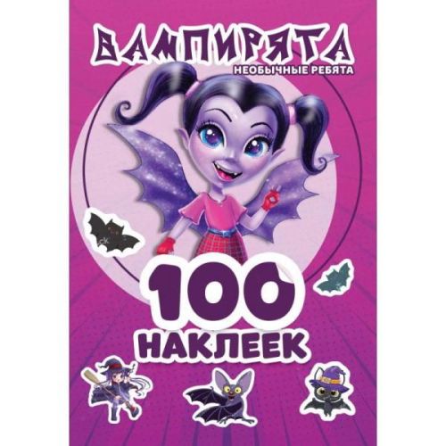 Альбом наклеек УМка Вампирята 100 наклеек