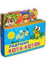 Омега Книжка с мягкими пазлами Ладушки. Котя-Коток