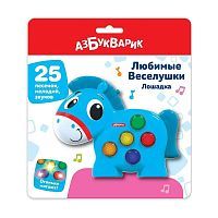 Музыкальная игрушка Азбукварик Любимые Веселушки Лошадка