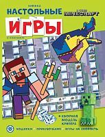 Книжка ИД Лев развивающая В стиле Minecraft СНИ N 2206 с настольными играми