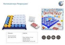 НИ Попрыгушки