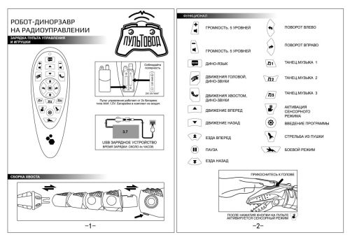 Робот на радиоуправлении Junfa Пультовод Динозавр Тирекс русский язык фото 18