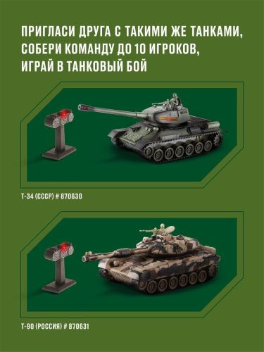 Танк Crossbot 1:24 Т-90 (Россия) Тренировочная мишень с индикаторами жизни 870631 фото 8