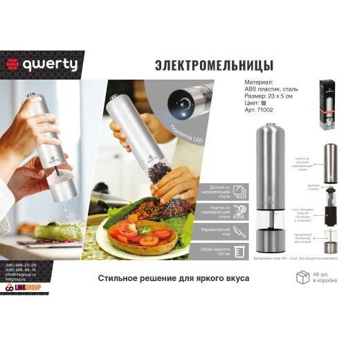 электромельница qwerty перец/соль, металлическая, 5х23 см фото 2 Электромельница QWERTY перец/соль, металлическая, 5х23 см фото 2