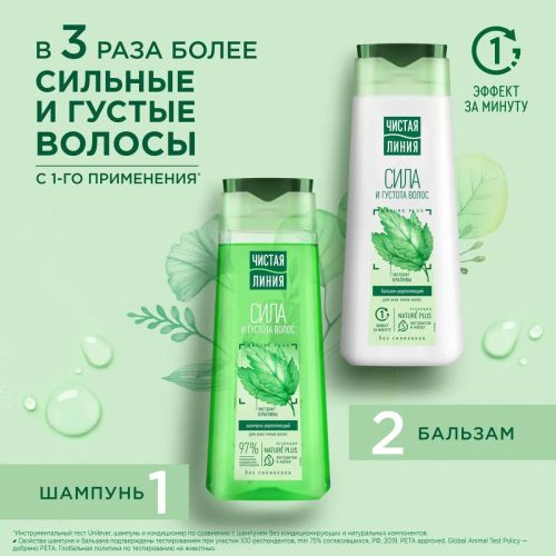 Чистая Линия Шампунь Укрепляющий Крапива 250мл фото 9