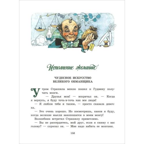 Книга АСТ Волшебник Изумрудного города фото 4