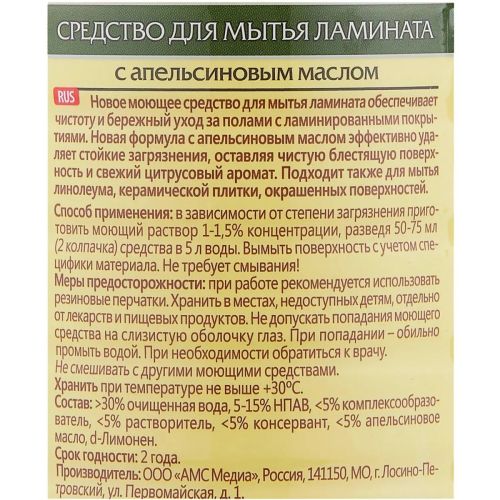 золушка средство для мытья ламината с апельсиновым маслом 1л фото 3 Золушка Средство для мытья ламината с апельсиновым маслом 1л фото 3