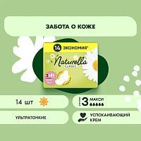 Naturella Classic Maxi DUO Прокладки женские Ромашка 14шт