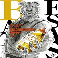 Книга АСТ Манга. Beastars Выдающиеся звери. Том 6