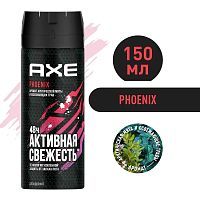 AXE Дезодорант-Аэрозоль Феникс 150мл