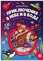 Книга Malamalama Искалочка Приключения в небе и в воде