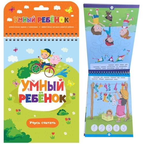 книга. умный ребенок. учусь считать фото 2 Книга. Умный ребенок. Учусь считать фото 2