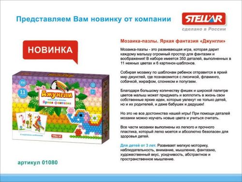 Мозаика пазлы Яркая фантазия "Джунгли" фото 2