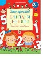 Это просто. Считаем до пяти