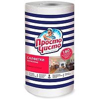 Салфетки ПРОСТО ЧИСТО вискозные для уборки 180шт в рулоне